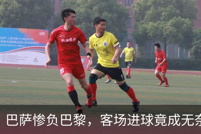 巴萨惨负巴黎，客场进球竟成无奈的背景音